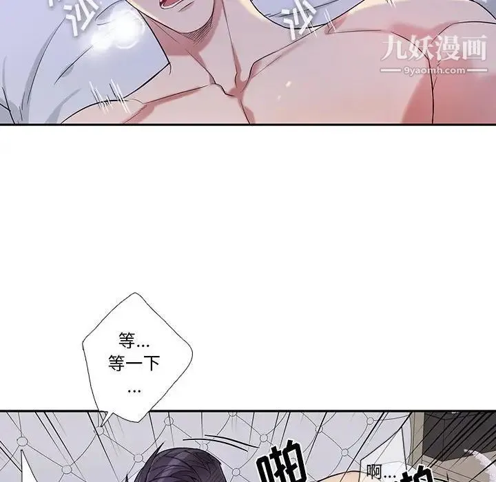 为何偏偏是你 第38话 第8页