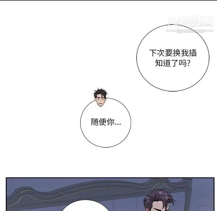 为何偏偏是你 第38话 第42页