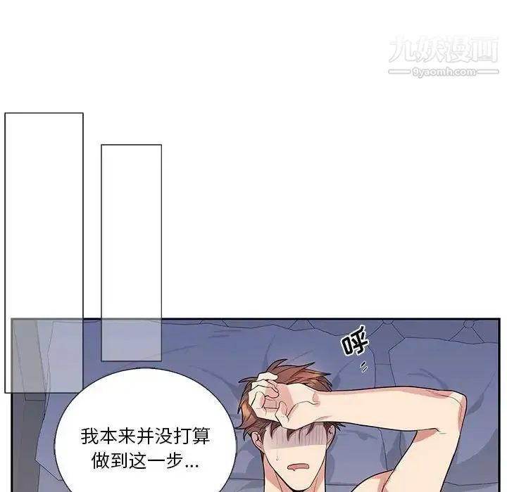 为何偏偏是你 第38话 第37页