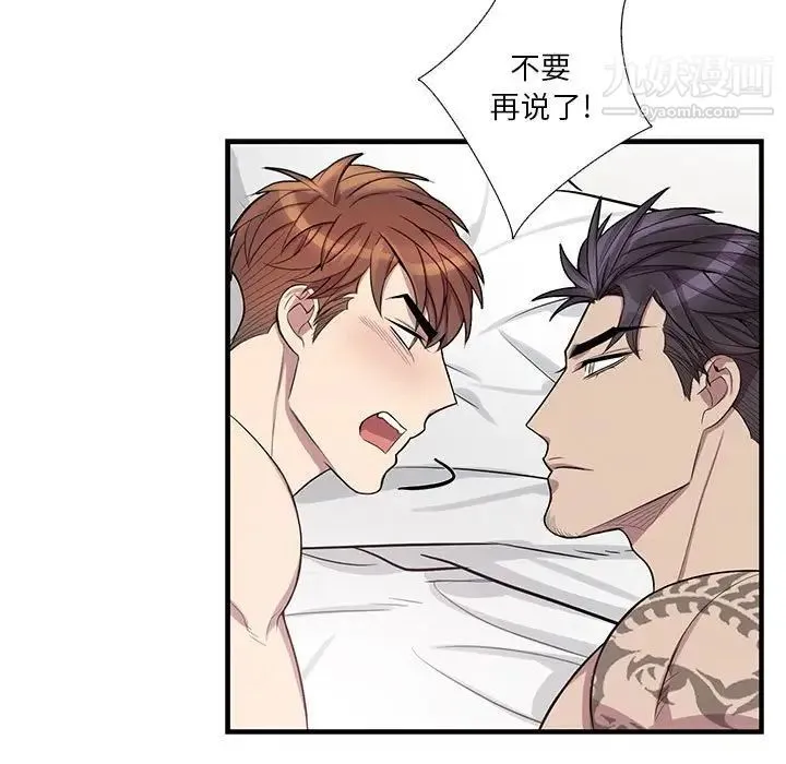 为何偏偏是你 第38话 第52页