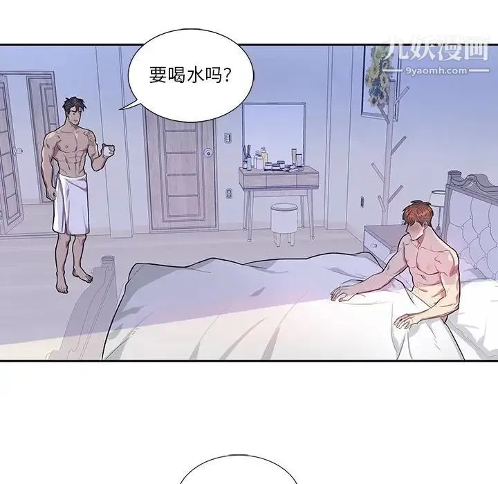 为何偏偏是你 第38话 第39页