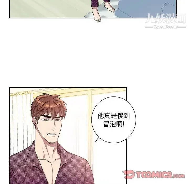 为何偏偏是你 第38话 第72页