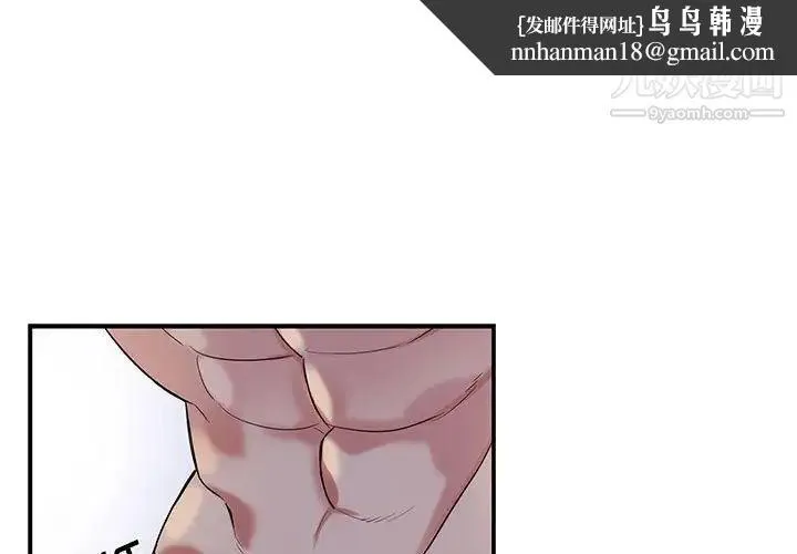 为何偏偏是你 第38话 第1页