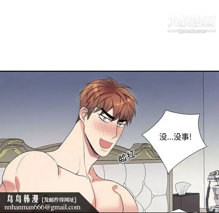 为何偏偏是你 第38话 第41页