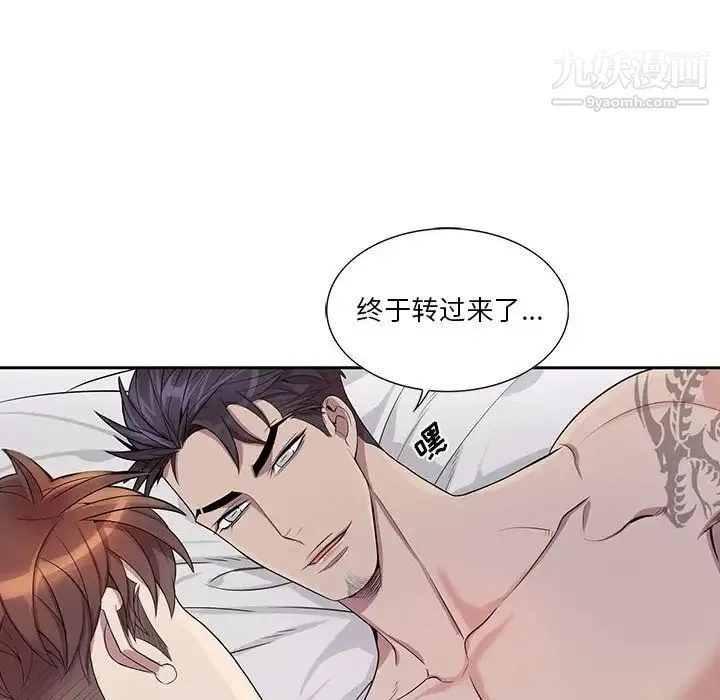 为何偏偏是你 第38话 第53页