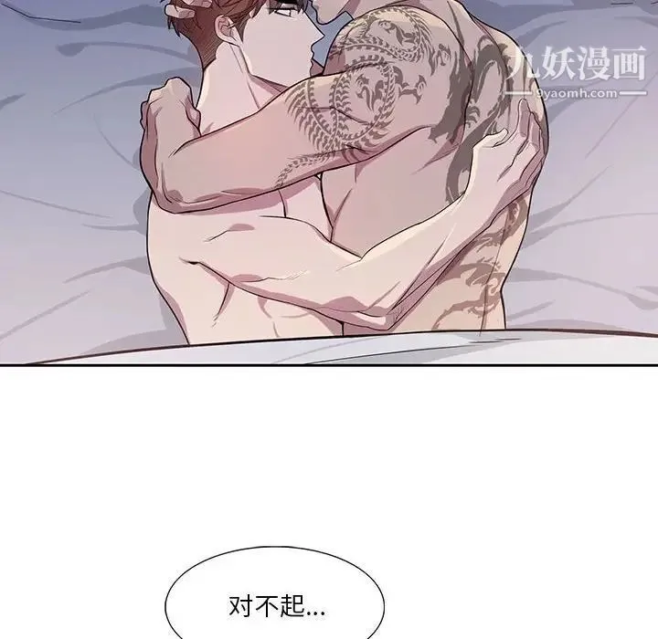 为何偏偏是你 第38话 第57页