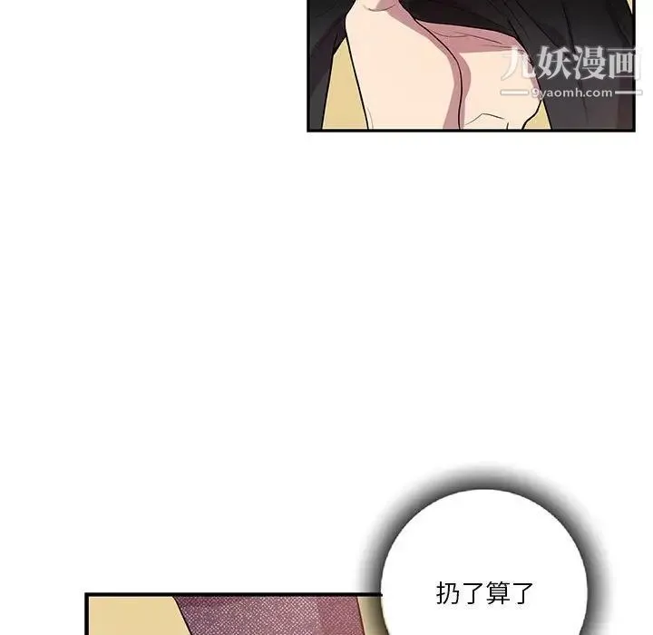 为何偏偏是你 第38话 第74页