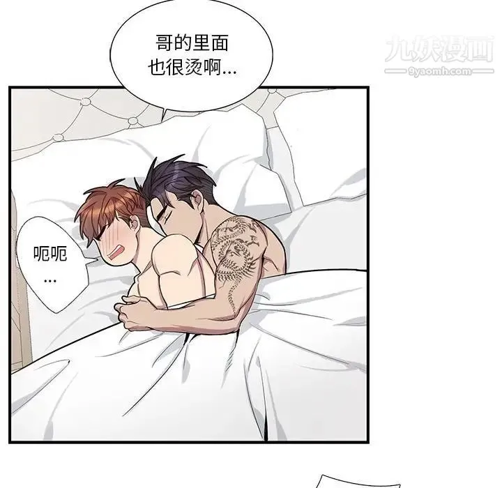 为何偏偏是你 第38话 第51页