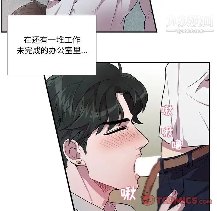 为何偏偏是你 第14话 第49页