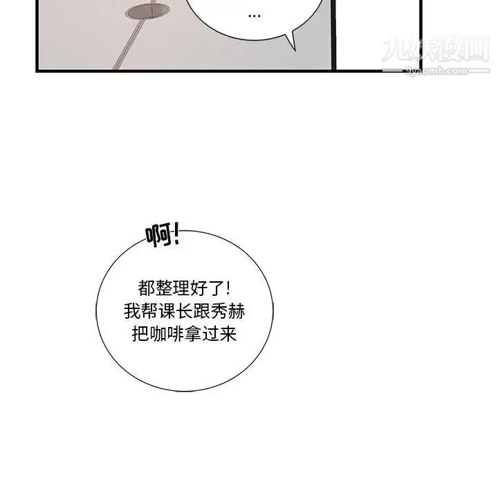 为何偏偏是你 第14话 第16页