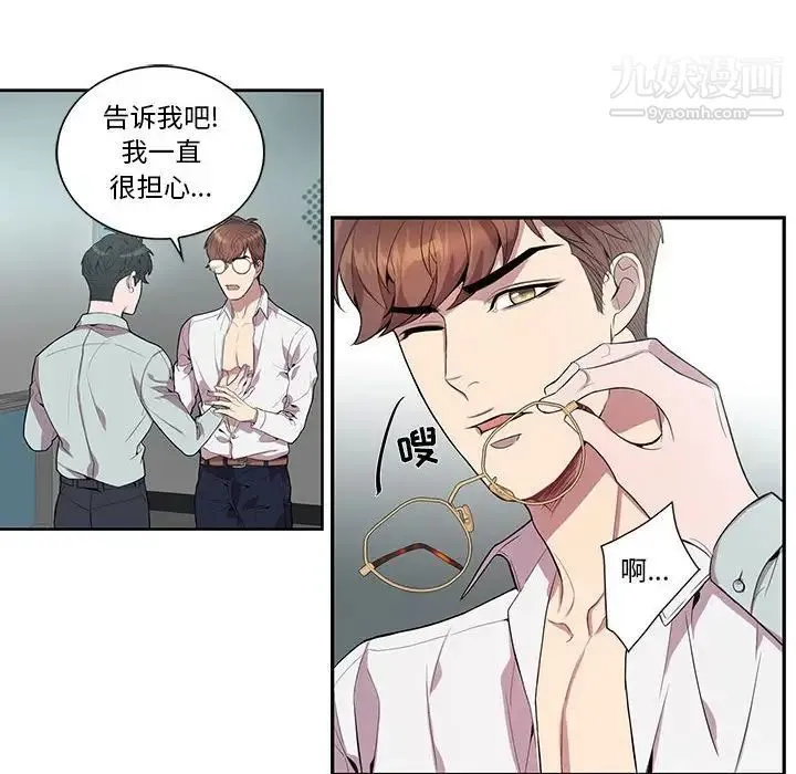 为何偏偏是你 第14话 第40页