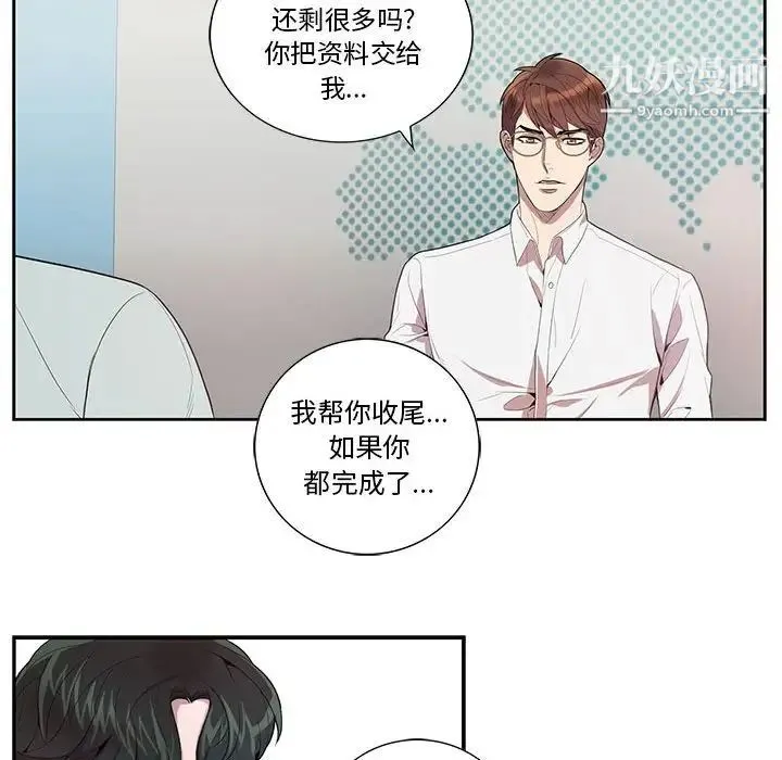为何偏偏是你 第14话 第21页