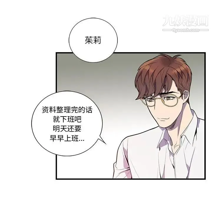为何偏偏是你 第14话 第15页