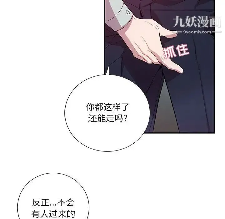 为何偏偏是你 第14话 第57页