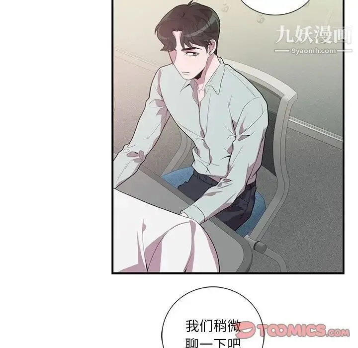 为何偏偏是你 第14话 第25页