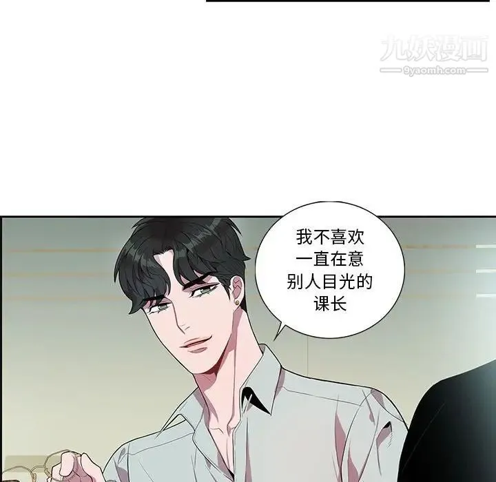 为何偏偏是你 第14话 第41页