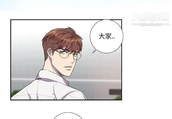 为何偏偏是你 第14话 第3页