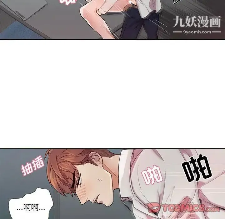 为何偏偏是你 第14话 第61页