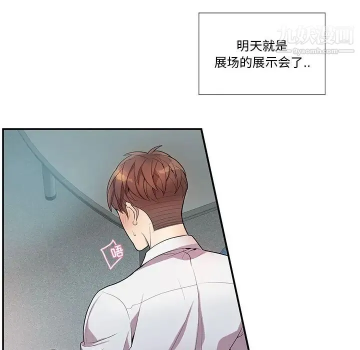 为何偏偏是你 第14话 第48页