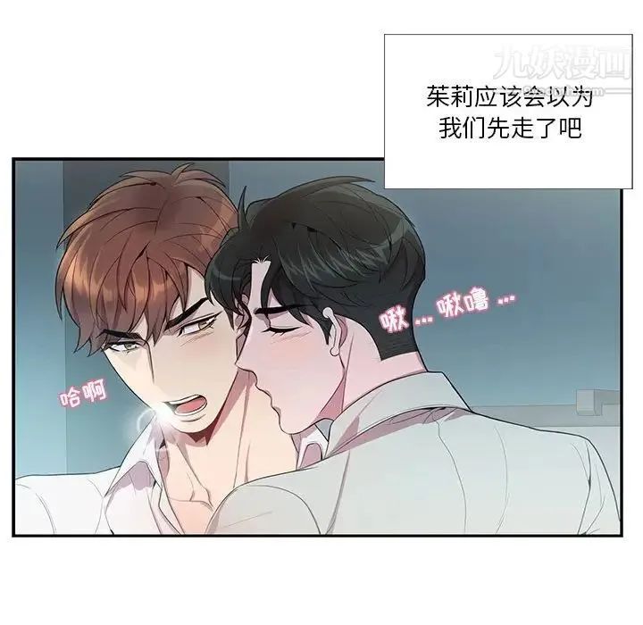 为何偏偏是你 第14话 第47页