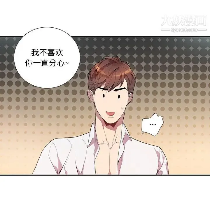 为何偏偏是你 第14话 第43页