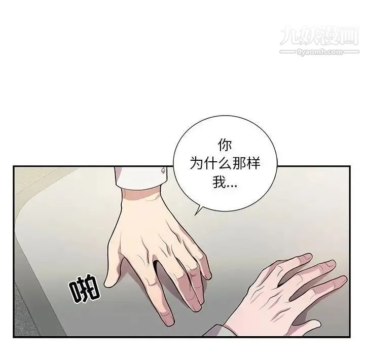 为何偏偏是你 第14话 第27页