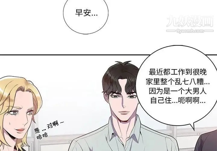 为何偏偏是你 第14话 第4页