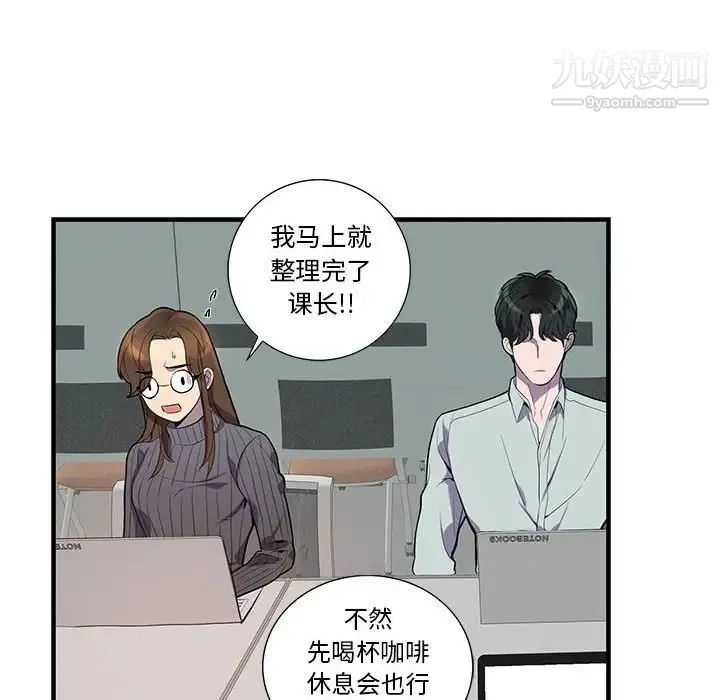 为何偏偏是你 第14话 第14页