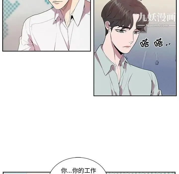 为何偏偏是你 第14话 第20页