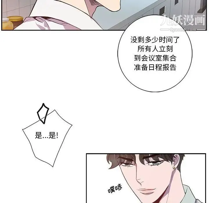 为何偏偏是你 第14话 第8页