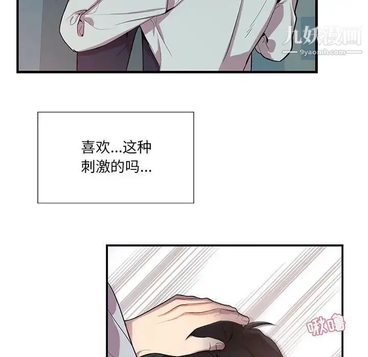 为何偏偏是你 第14话 第52页