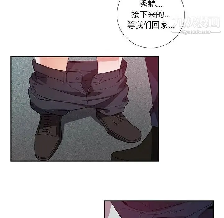 为何偏偏是你 第14话 第56页