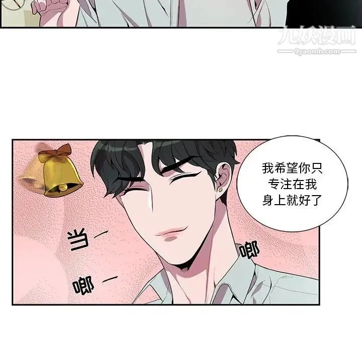 为何偏偏是你 第14话 第42页