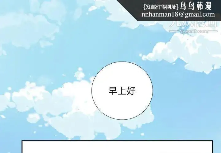 为何偏偏是你 第14话 第1页