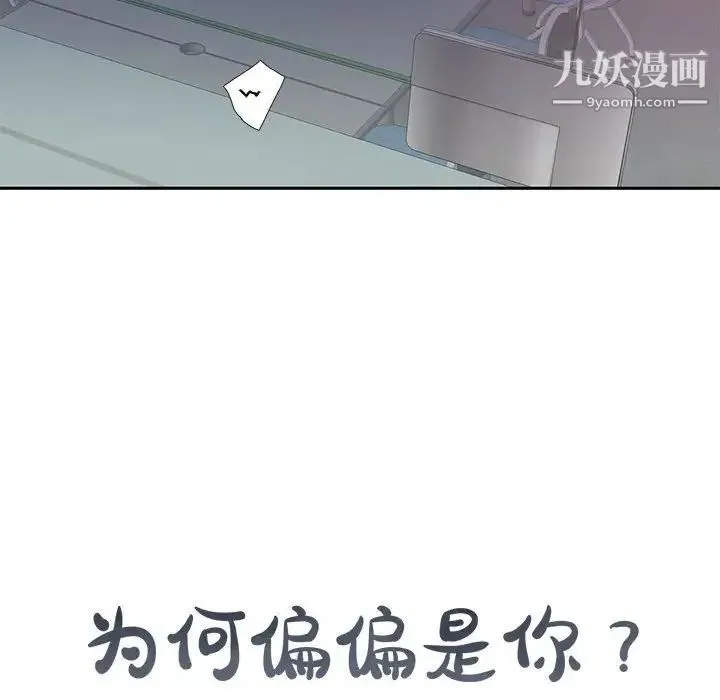 为何偏偏是你 第14话 第70页
