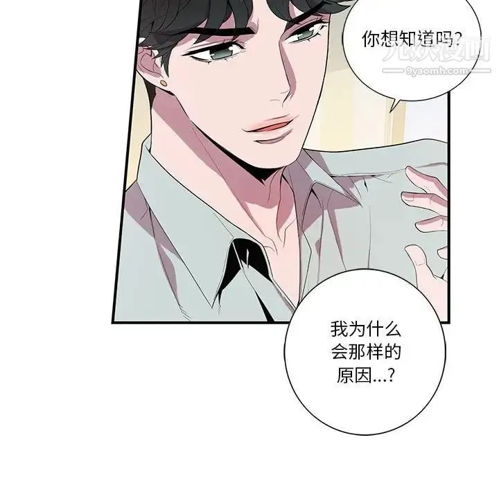 为何偏偏是你 第14话 第39页