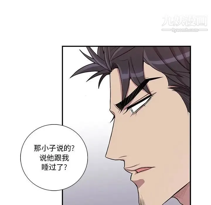 为何偏偏是你 第35话 第31页