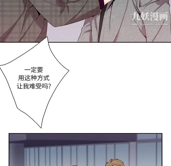 为何偏偏是你 第35话 第13页