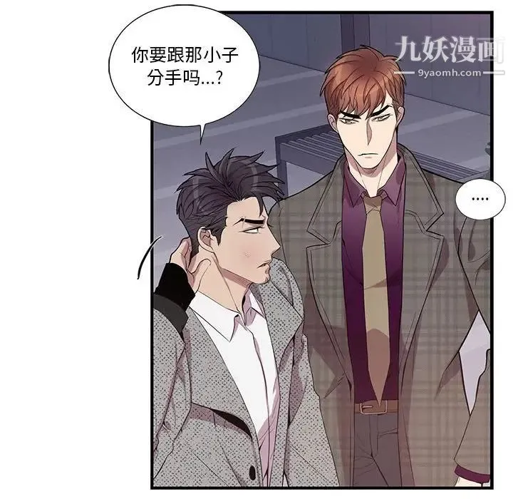 为何偏偏是你 第35话 第36页
