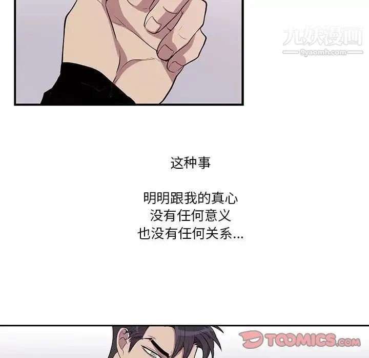 为何偏偏是你 第35话 第50页