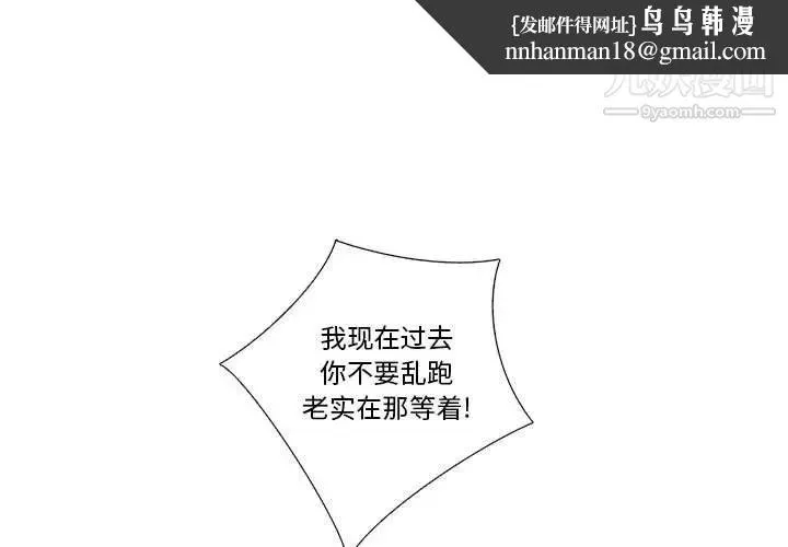 为何偏偏是你 第35话 第1页