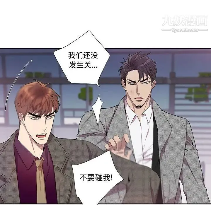 为何偏偏是你 第35话 第45页