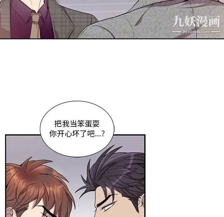 为何偏偏是你 第35话 第33页
