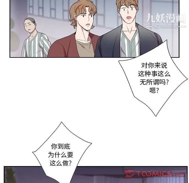 为何偏偏是你 第35话 第14页