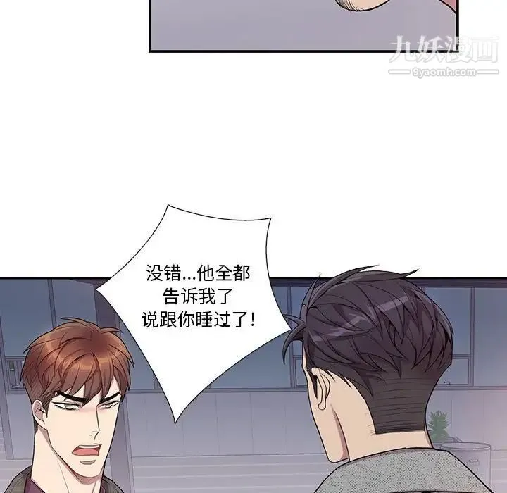 为何偏偏是你 第35话 第32页