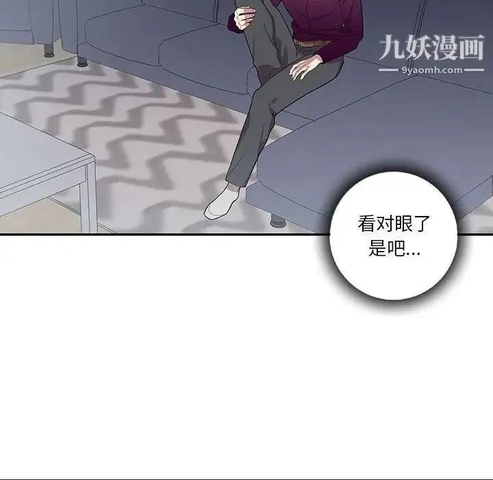 为何偏偏是你 第35话 第53页