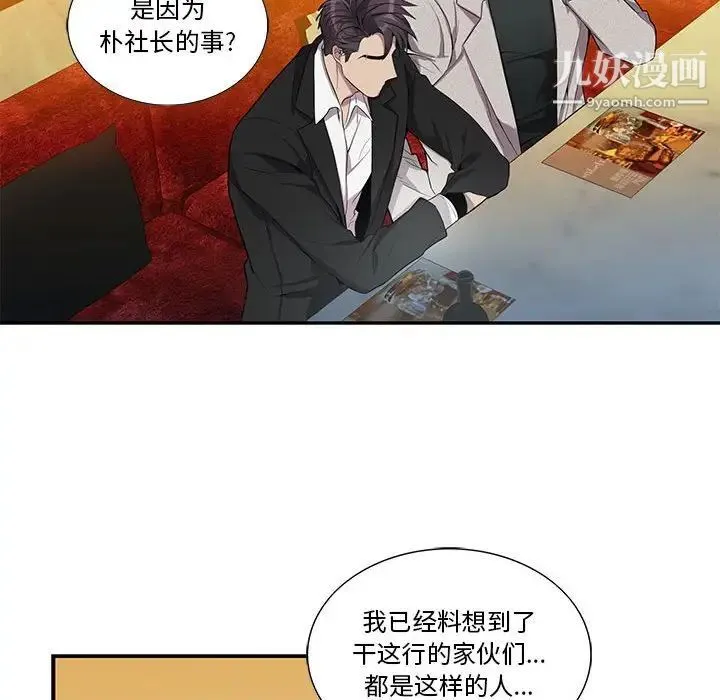 为何偏偏是你 第35话 第71页