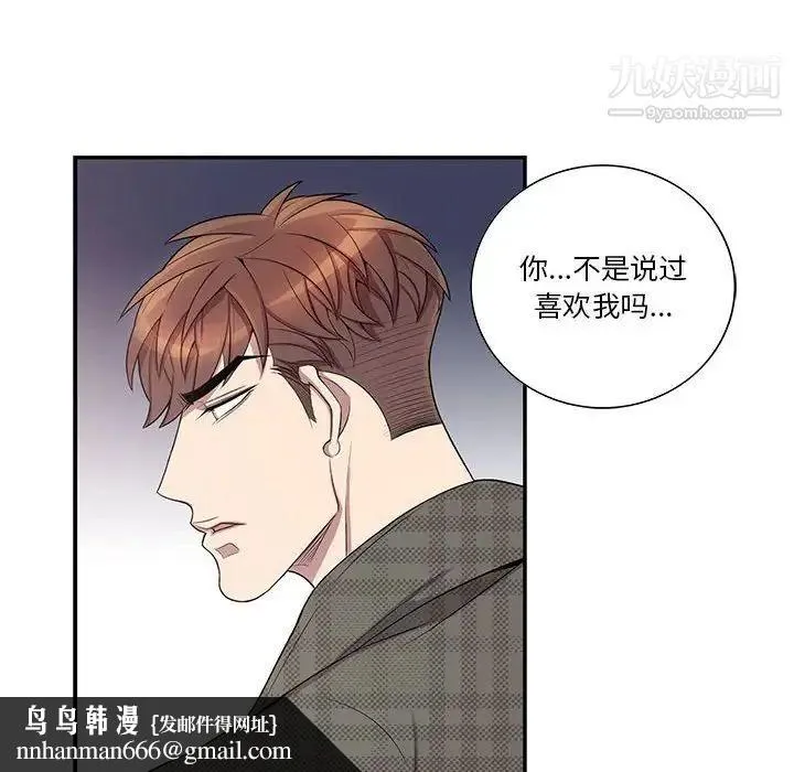 为何偏偏是你 第35话 第41页