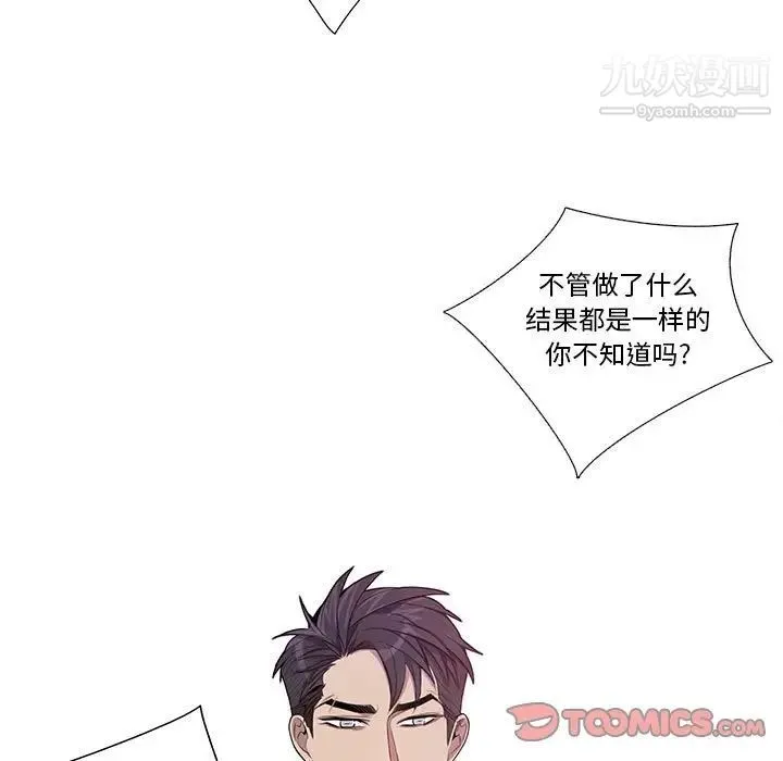 为何偏偏是你 第35话 第46页