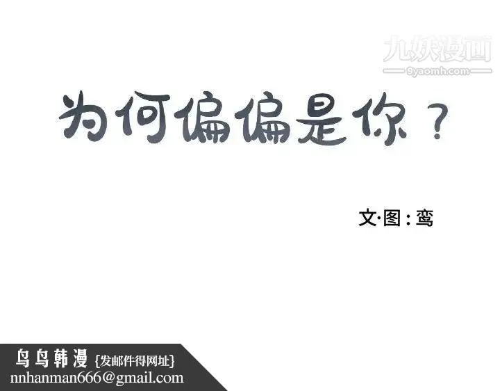 为何偏偏是你 第35话 第79页